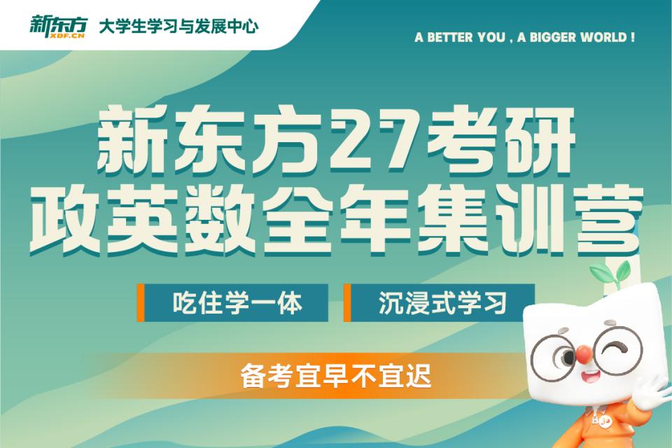 成都27考研政英数全年营