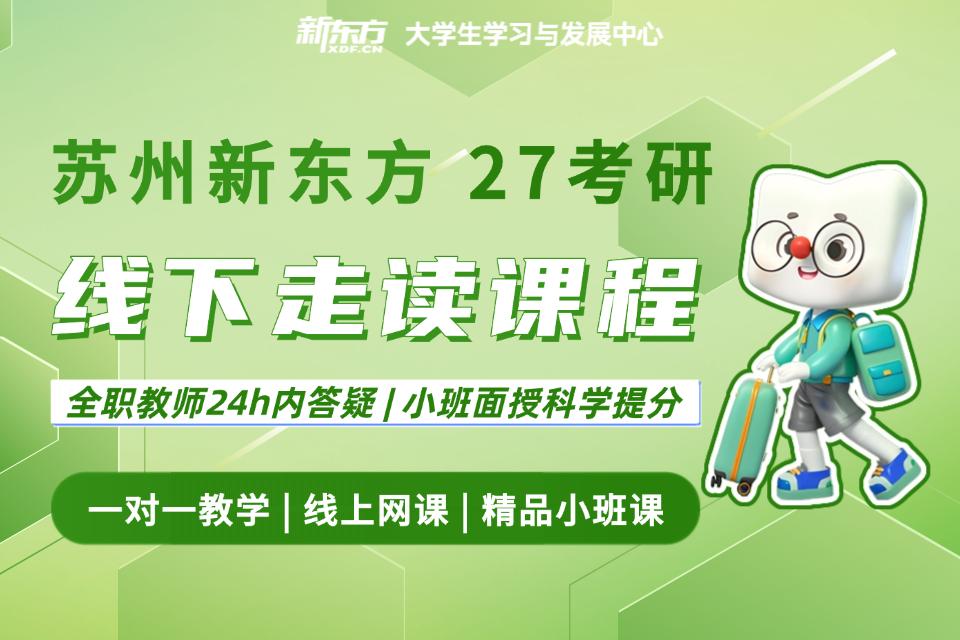 广州27考研线下走读课程