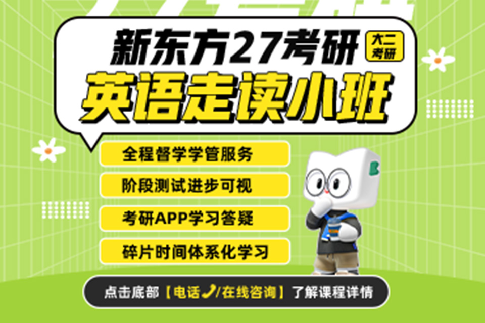 武汉27考研英语走读小班