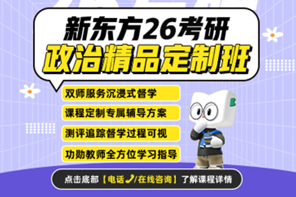 武汉26考研政治定制班