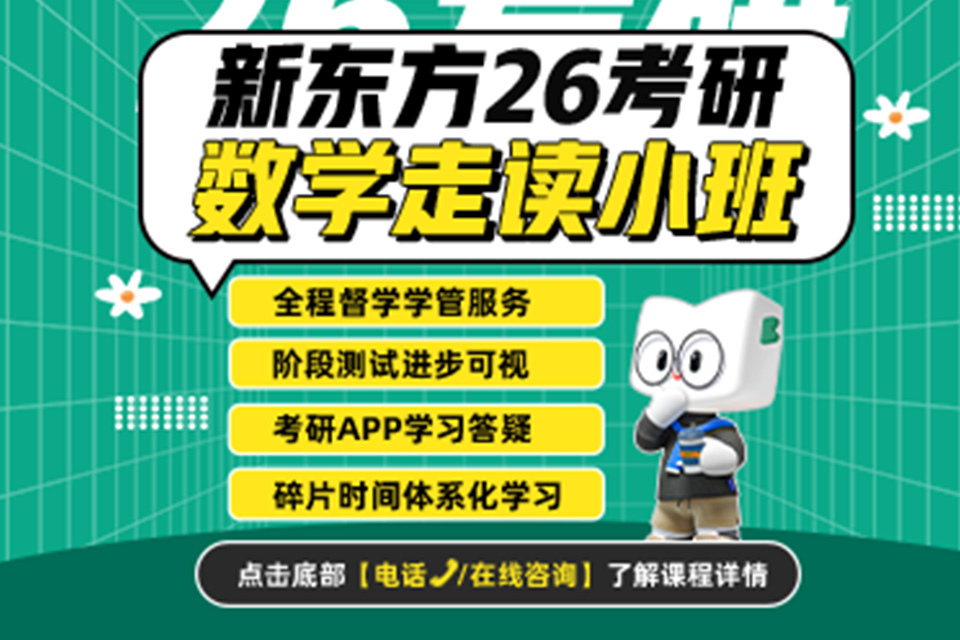 武汉26考研数学走读小班
