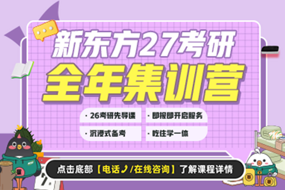武汉27考研全年集训营
