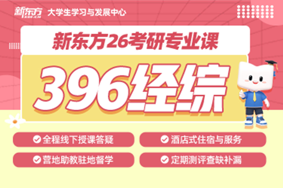 武汉26考研396经综