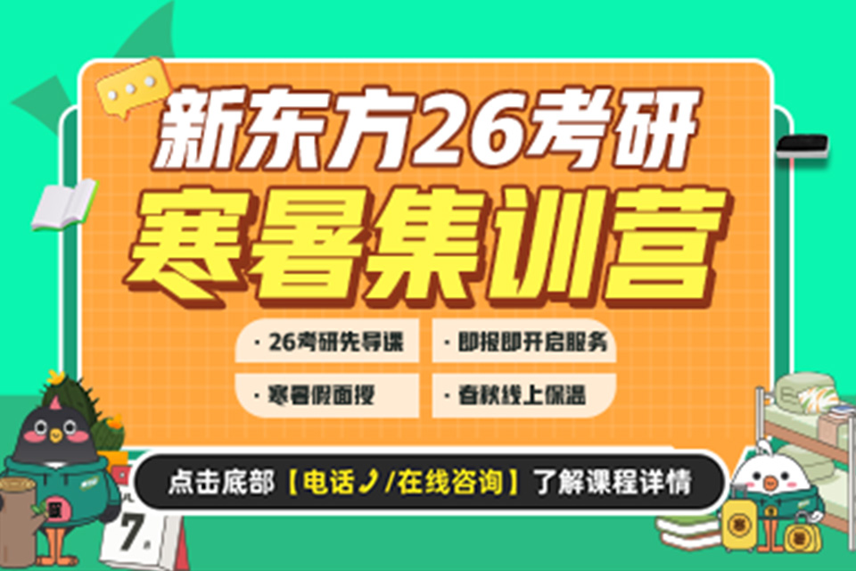 武汉26考研寒暑集训营