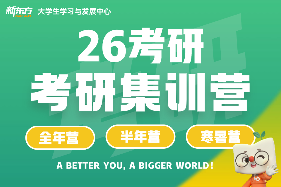 兰州26考研集训营