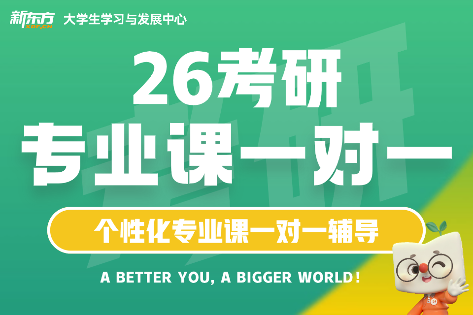 兰州26考研专业课一对一