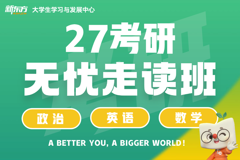 兰州27考研无忧走读班