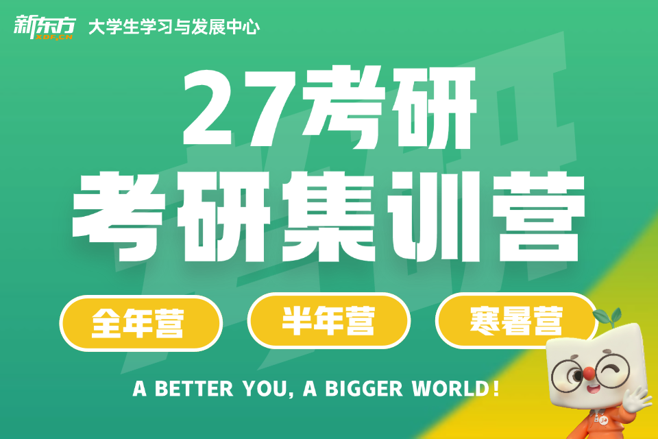 兰州27考研集训营