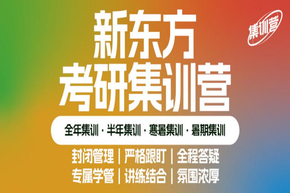 北京考研集训营