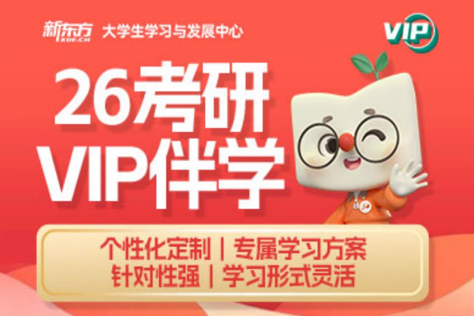 北京北京新东方考研一对一