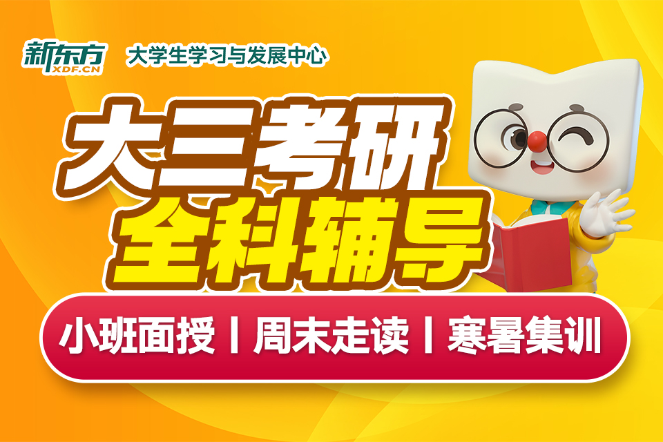 大三考研 全科辅导