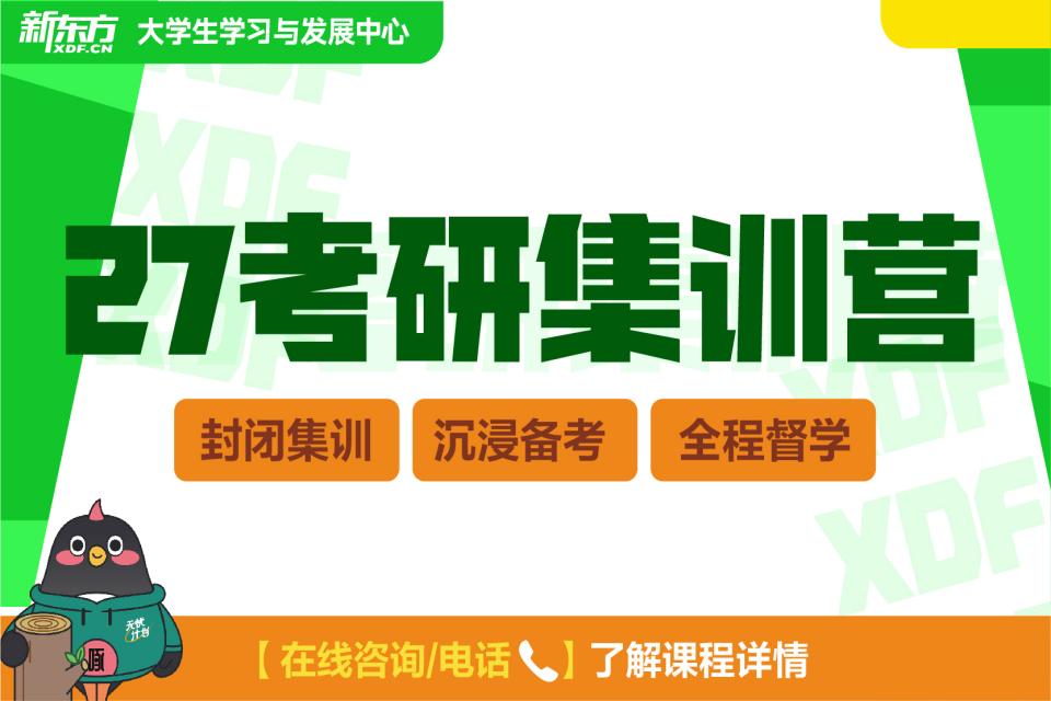 广州27考研集训营