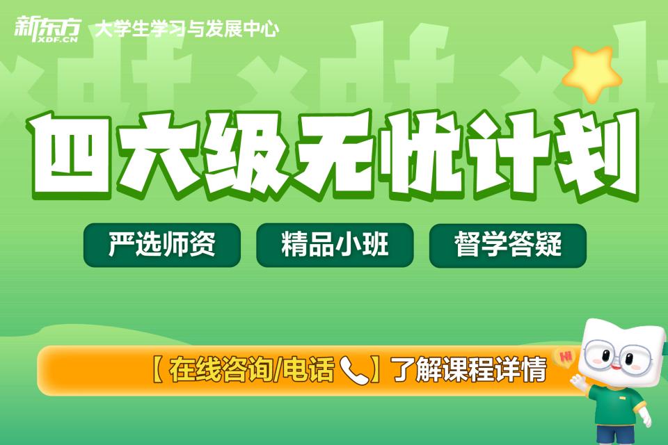 广州英语四六级走读班