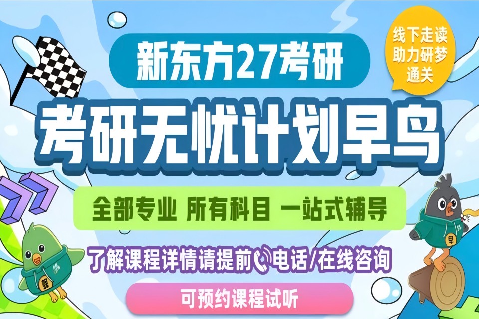西安27考研全科走读课程