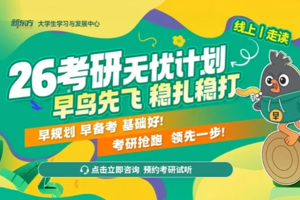 贵阳26考研无忧计划