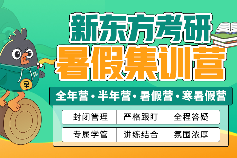 重庆考研暑假集训营