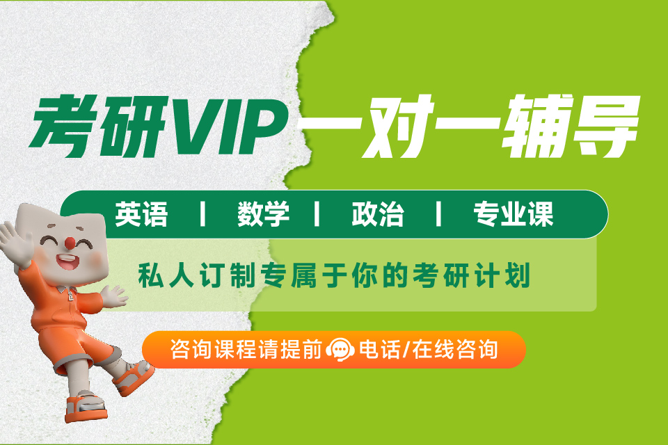 重庆考研一对一辅导