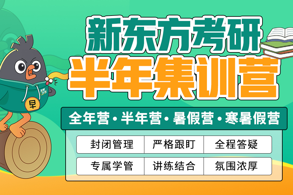 重庆考研半年集训营