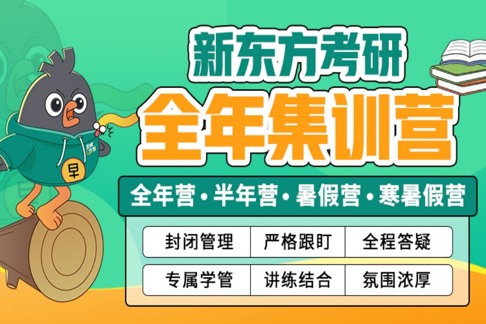 哈尔滨考研全年集训营