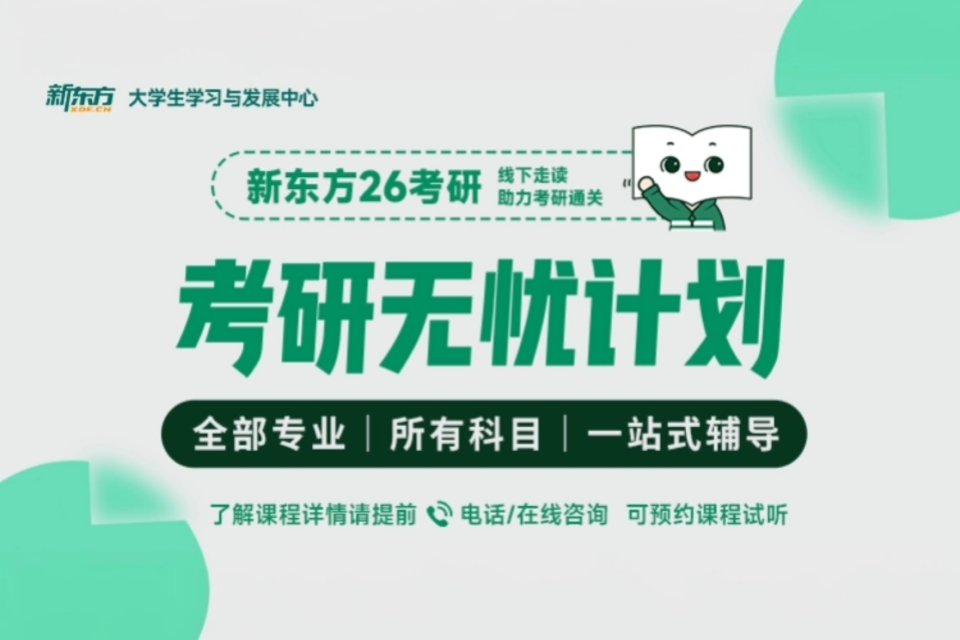 贵阳考研无忧计划