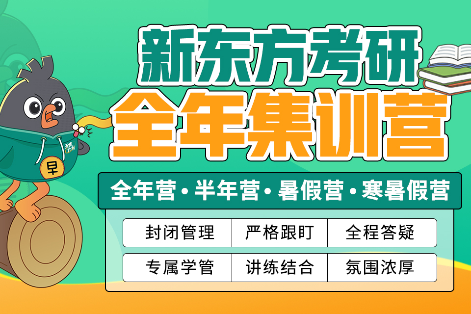 重庆考研全年集训营