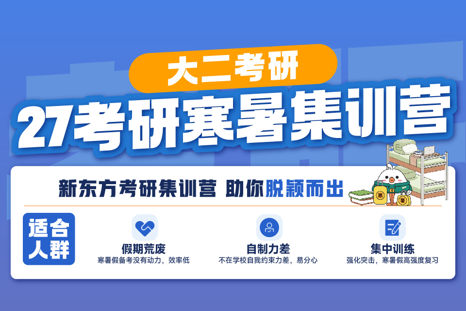 重庆27考研寒暑集训营