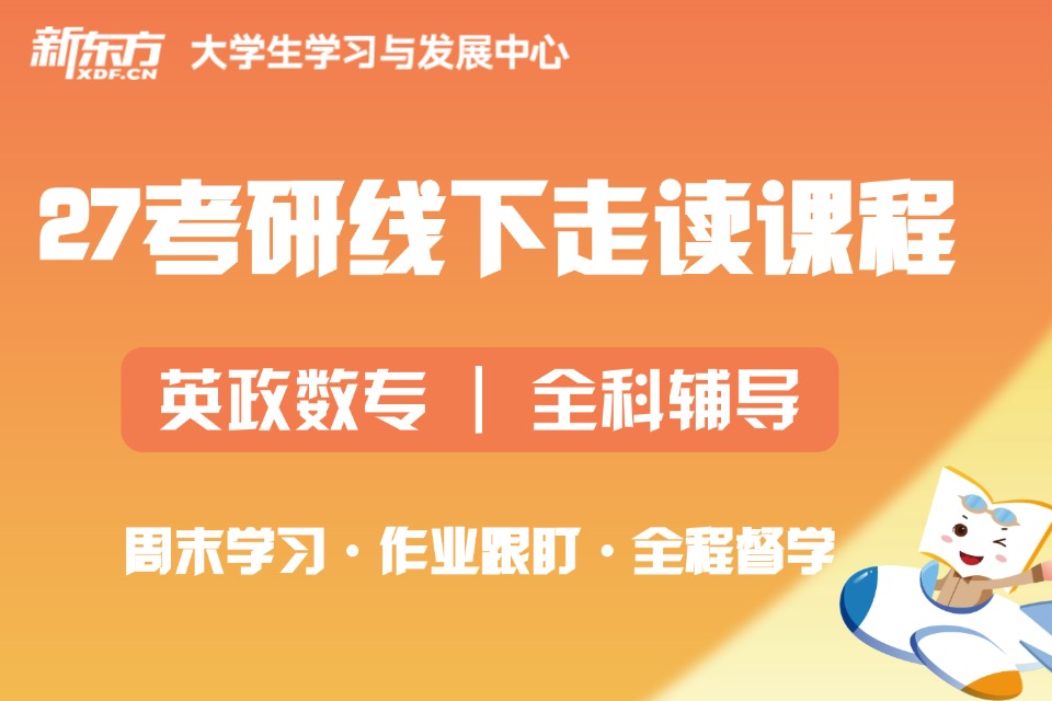 南昌27考研线下走读课程