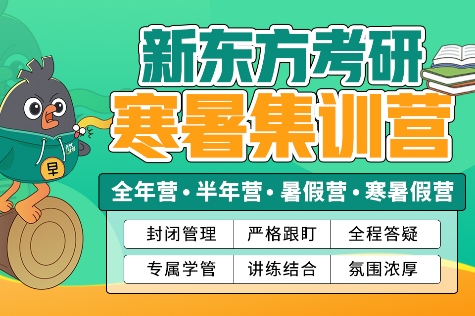 重庆考研寒暑假集训营