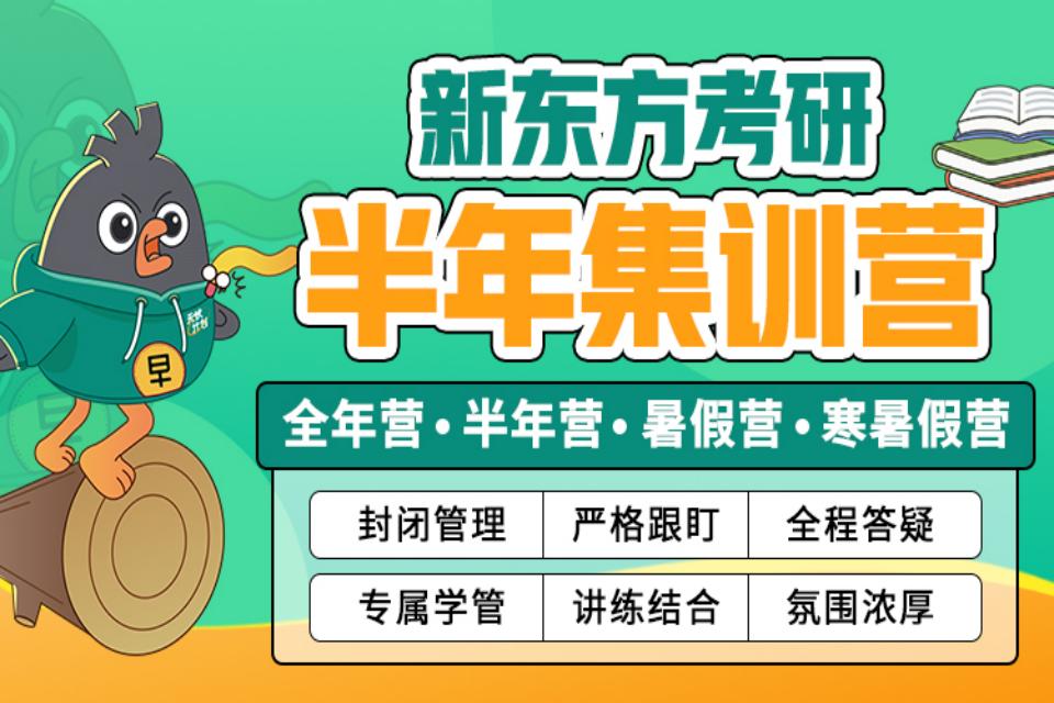 哈尔滨考研半年集训营