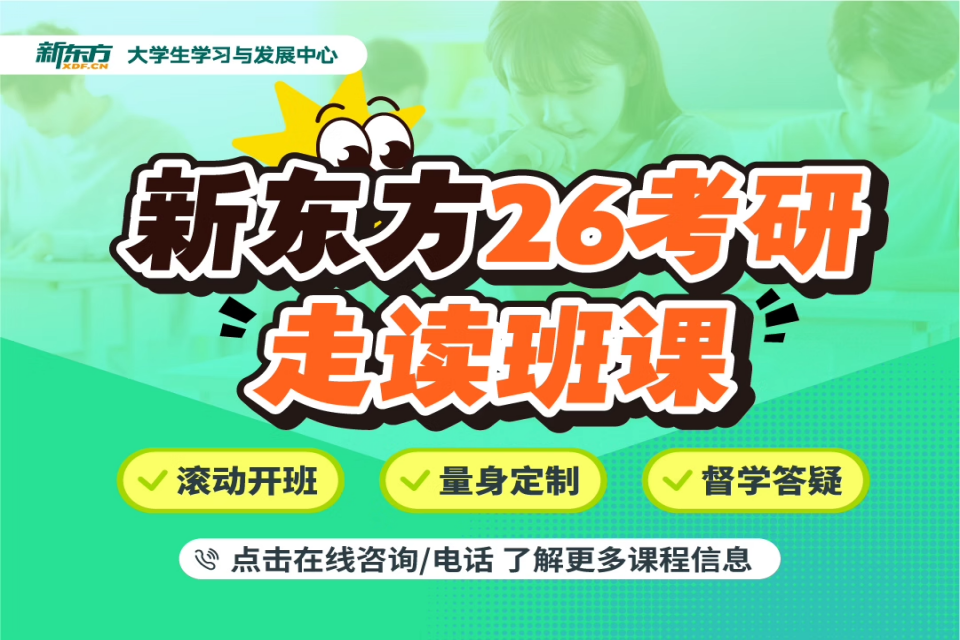 杭州26考研英管走读班