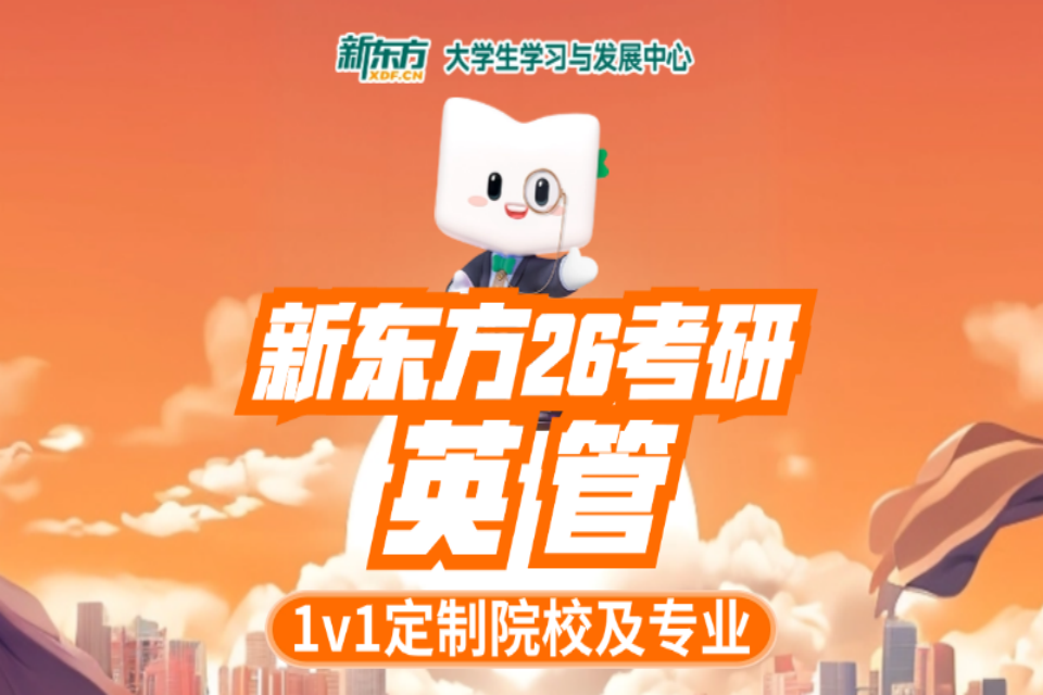 杭州管理学考研无忧英管