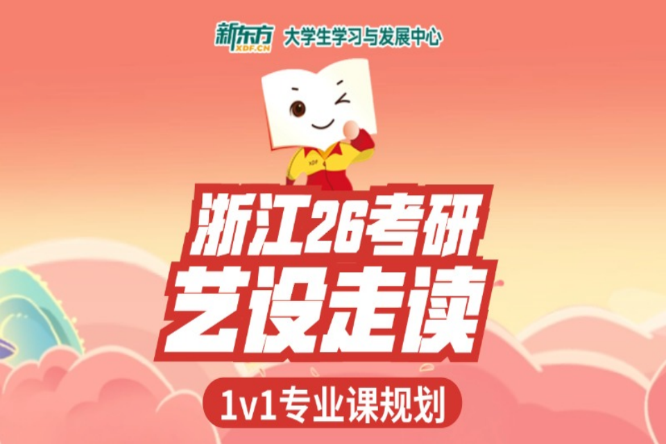 杭州【艺术学考研】英政专