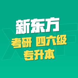 郑州郑州新东方考研
