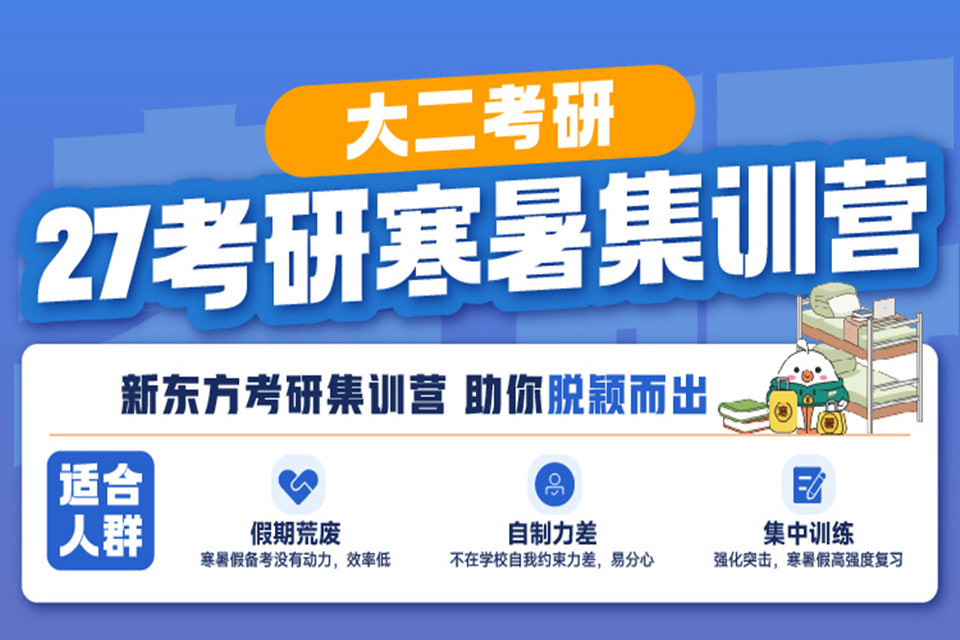 郑州27考研寒暑集训营