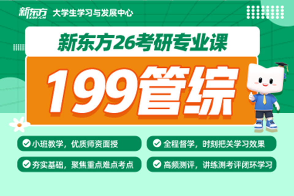 郑州26考研专业课管综班