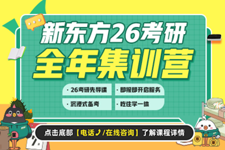 郑州26考研全年集训营
