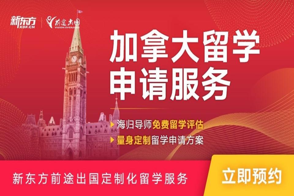 沈阳加拿大留学申请服务