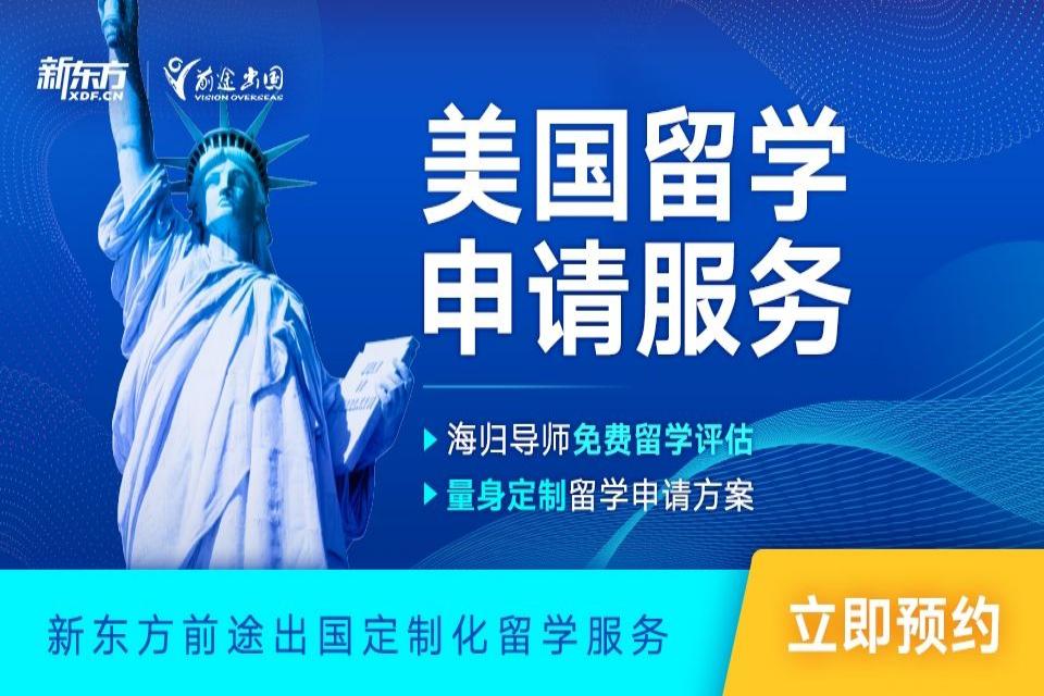 沈阳美国留学申请服务