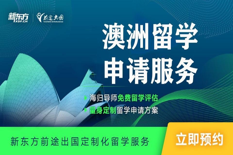 沈阳澳洲留学申请服务
