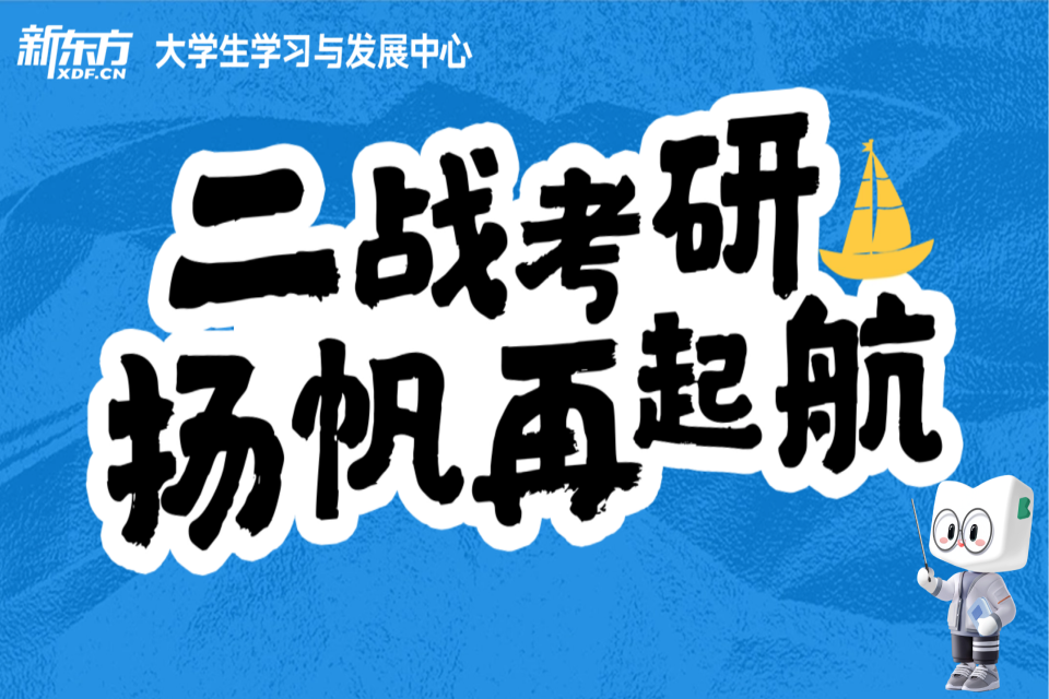 杭州二战考研扬帆起航