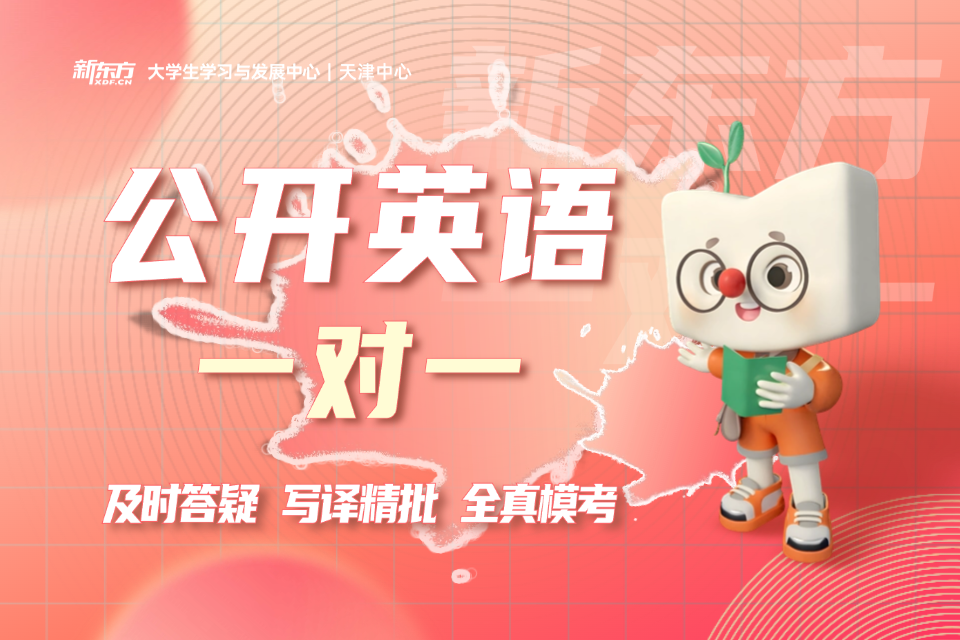 天津公开英语一对一