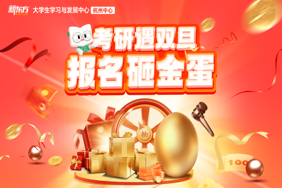 杭州二战考研集训营