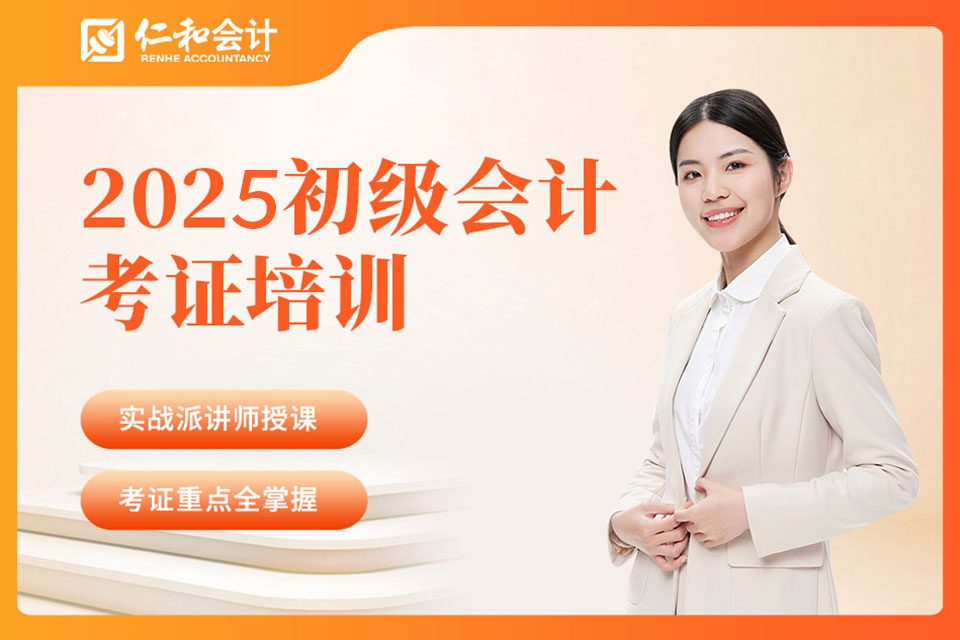 北京25初级会计考证培训