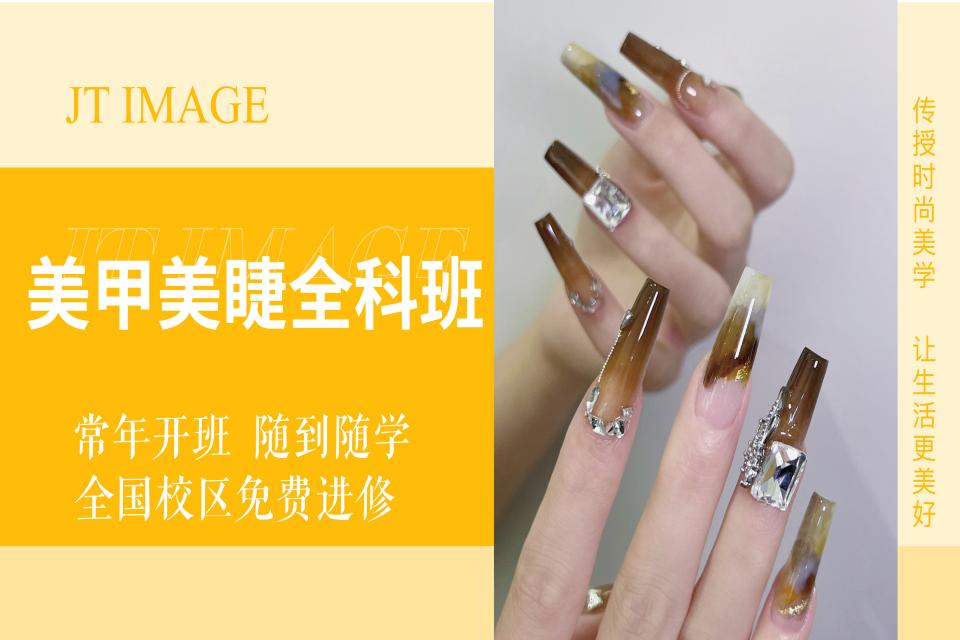 金华美甲美睫全科班