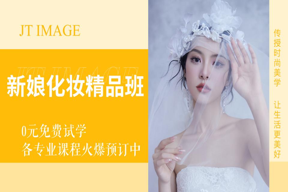 金华新娘化妆精品班