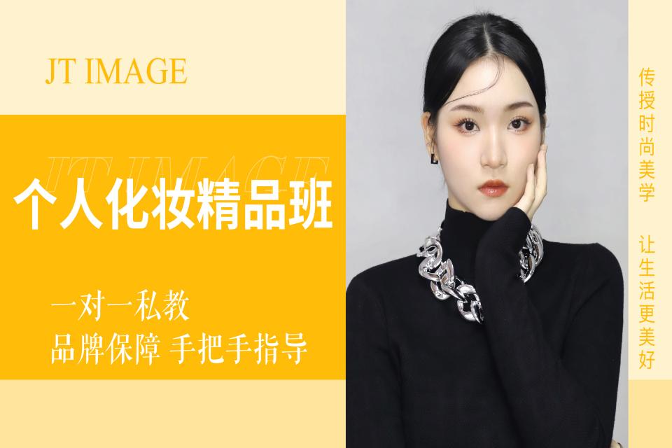 金华个人化妆精品班