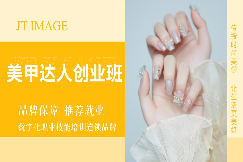 金华美甲达人创业班