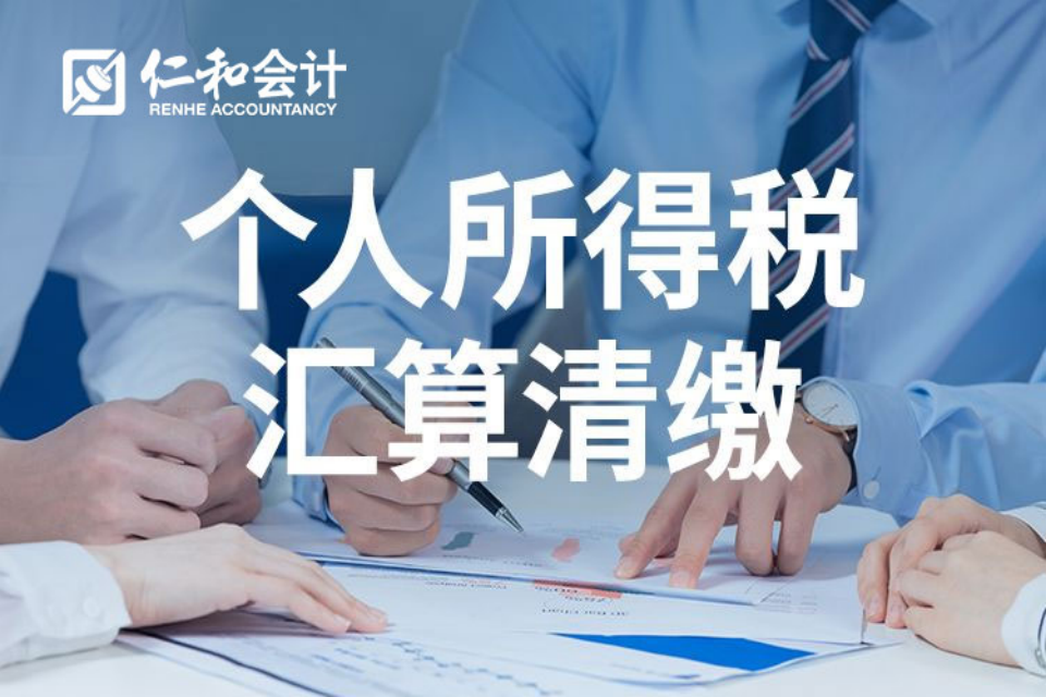 孝感个人所得税汇算清缴