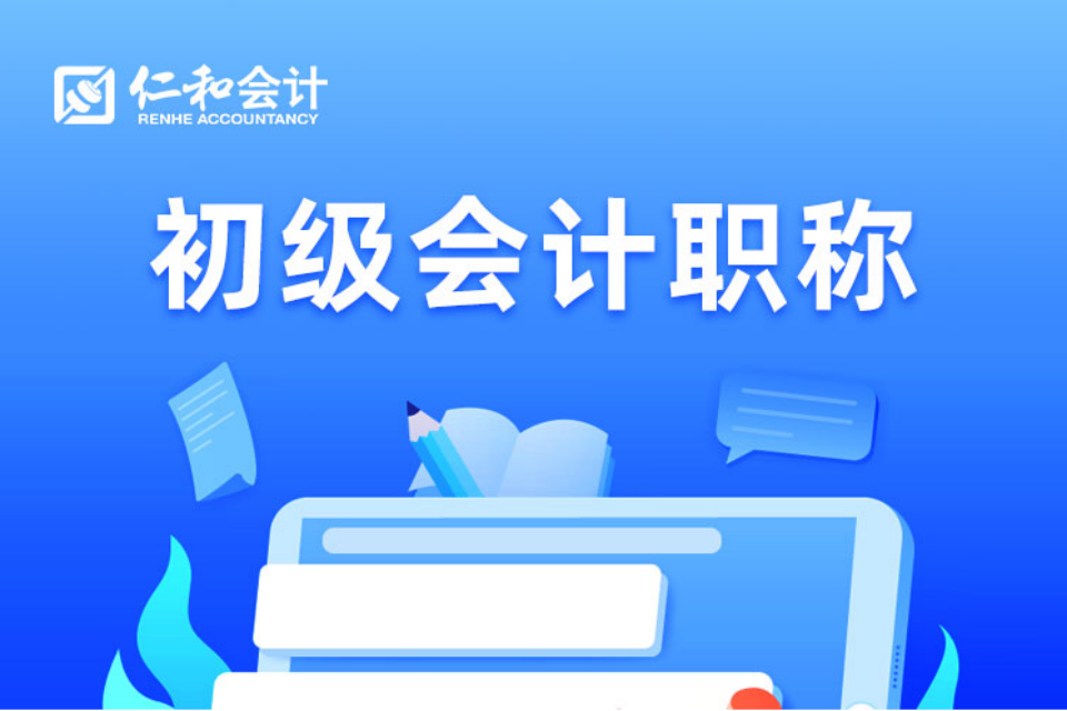 孝感初级会计职称