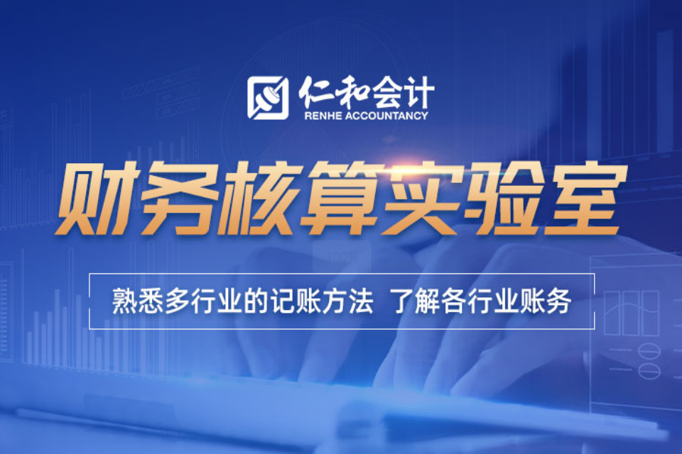 孝感财务核算实验室